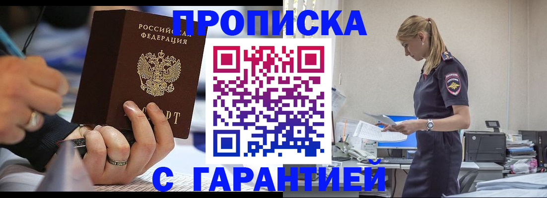 прописка штамп в Нефтекумске